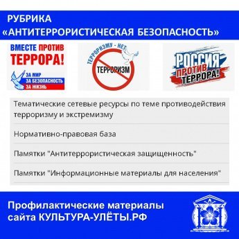 Антитеррористическая безопасность