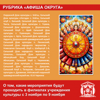 Анонс мероприятий с 3 ноября по 9 ноября