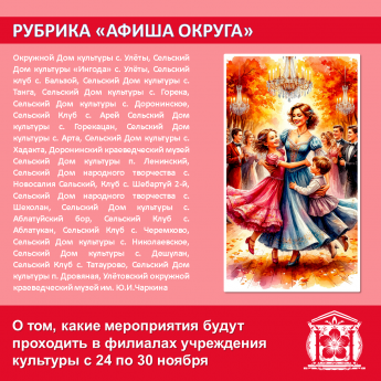 Анонс мероприятий с 24 ноября по 30 ноября