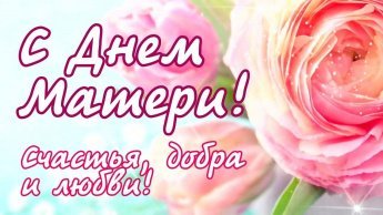 Как прошёл «День матери» в клубно-досуговых учреждениях Улётовского района…