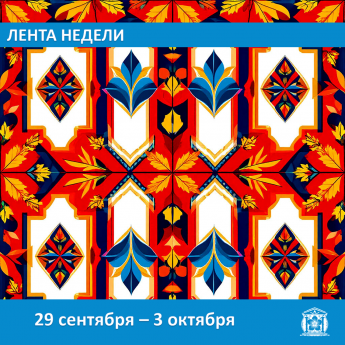 Видеолента Учреждения культуры Улётовского округа 29 сентября – 3 октября
