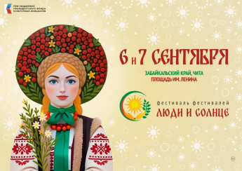 О фестивале "Люди и Солнце"