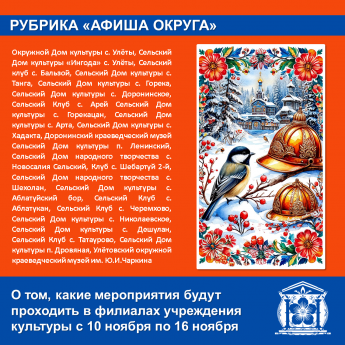Анонс мероприятий с 10 ноября по 16 ноября