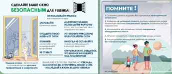Памятки по безопасности