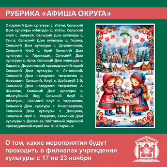Анонс мероприятий с 17 ноября по 23 ноября